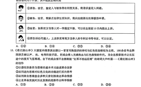 政治试卷-邕衡教育&middot;名校联盟广西2026届高三年级秋季学期9月份联合调研测试_2025年9月_250920广西邕衡教育&middot;名校联盟2026届高三年级秋季学期9月份联合调研测试