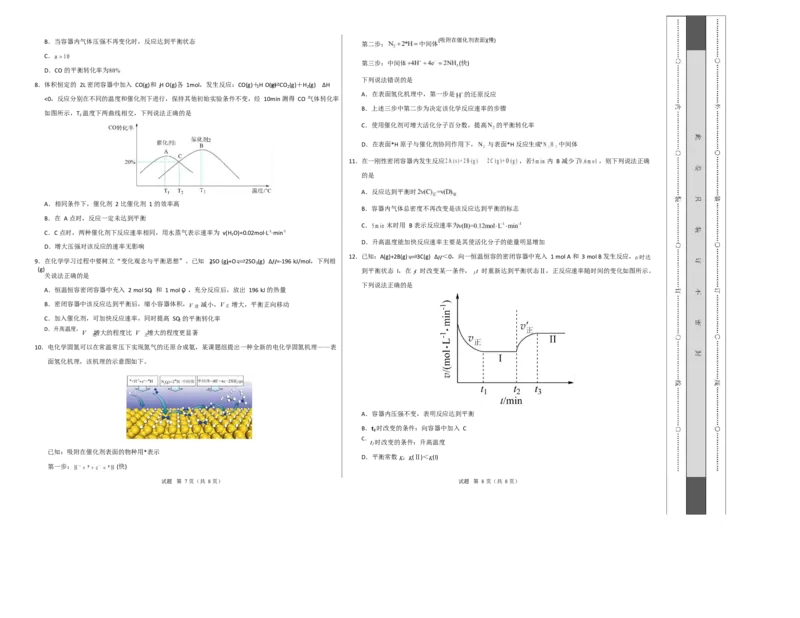 高二化学第一次月考卷（考试版A3）(1)_1多考区联考_2510092025-2026学年高二化学上学期第一次月考_2025-2026学年高二化学上学期第一次月考（苏教版2019）Word版含解析