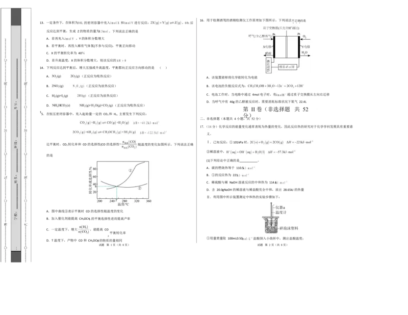 高二化学第一次月考卷（考试版A3）(1)_1多考区联考_2510092025-2026学年高二化学上学期第一次月考_2025-2026学年高二化学上学期第一次月考（苏教版2019）Word版含解析
