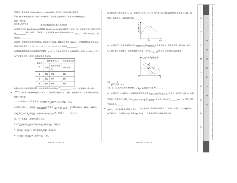 高二化学第一次月考卷（考试版A3）(1)_1多考区联考_2510092025-2026学年高二化学上学期第一次月考_2025-2026学年高二化学上学期第一次月考（苏教版2019）Word版含解析