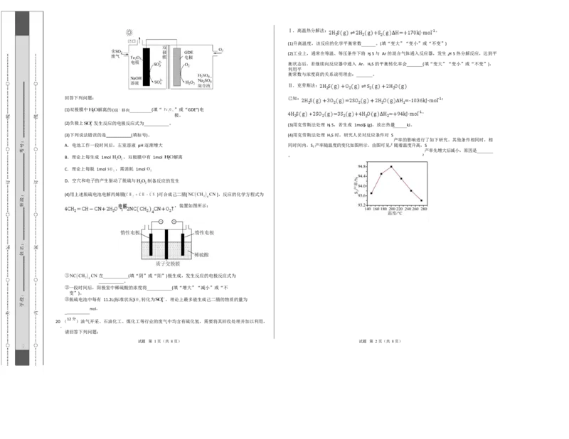 高二化学第一次月考卷（考试版A3）(1)_1多考区联考_2510092025-2026学年高二化学上学期第一次月考_2025-2026学年高二化学上学期第一次月考（苏教版2019）Word版含解析