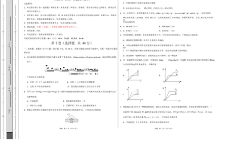 高二化学第一次月考卷（考试版A3）(1)_1多考区联考_2510092025-2026学年高二化学上学期第一次月考_2025-2026学年高二化学上学期第一次月考（苏教版2019）Word版含解析