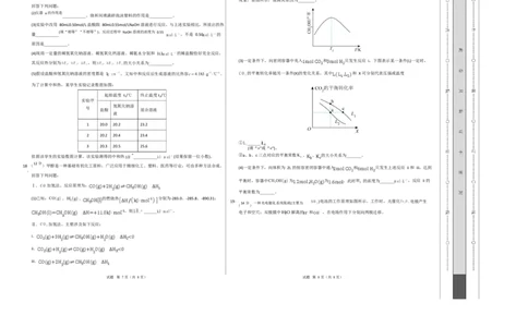 高二化学第一次月考卷（考试版A3）(1)_1多考区联考_2510092025-2026学年高二化学上学期第一次月考_2025-2026学年高二化学上学期第一次月考（苏教版2019）Word版含解析