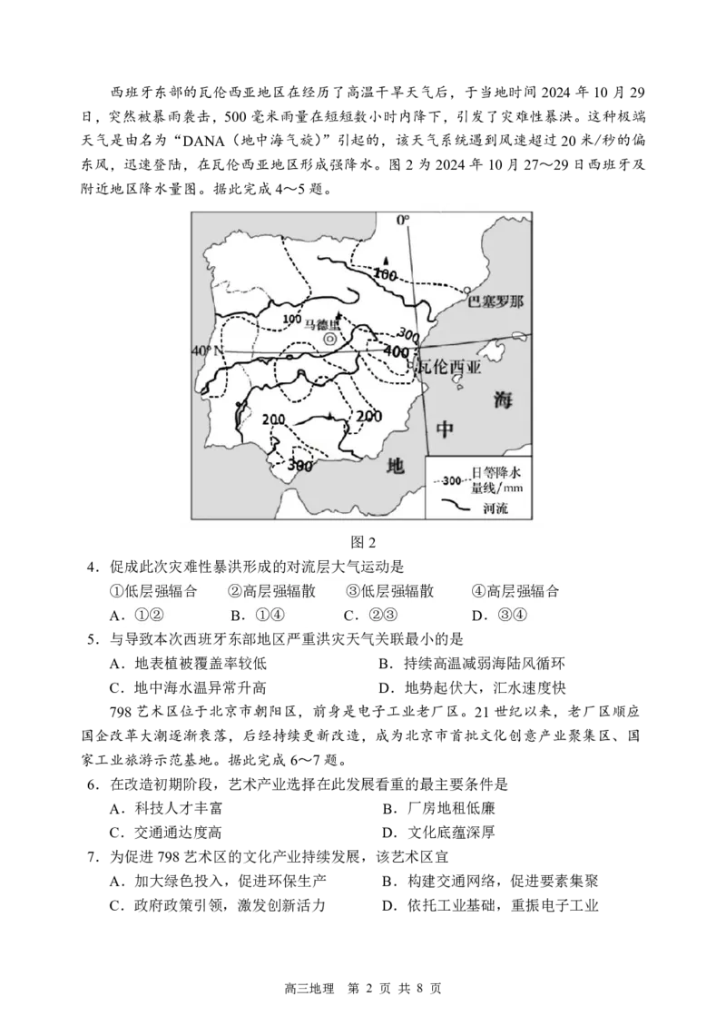 哈三中2024-2025学年度上学期高三学年期末考试地理_2025年1月_250117黑龙江省哈尔滨市第三中学校2024-2025学年高三上学期期末考试（全科）