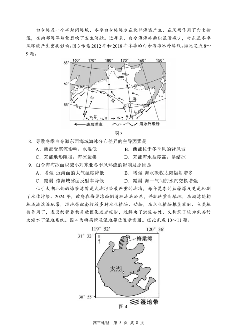 哈三中2024-2025学年度上学期高三学年期末考试地理_2025年1月_250117黑龙江省哈尔滨市第三中学校2024-2025学年高三上学期期末考试（全科）