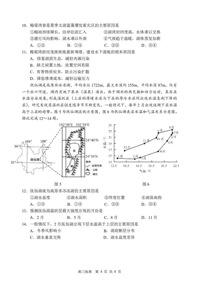 哈三中2024-2025学年度上学期高三学年期末考试地理_2025年1月_250117黑龙江省哈尔滨市第三中学校2024-2025学年高三上学期期末考试（全科）