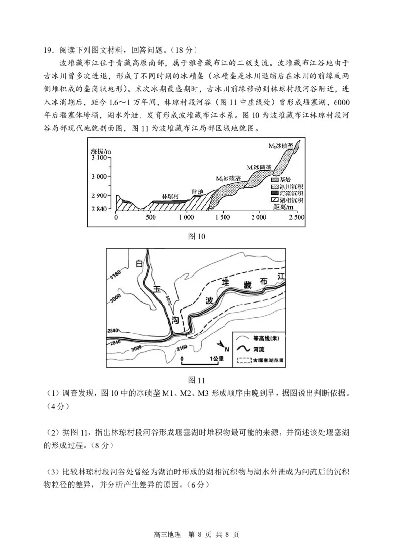 哈三中2024-2025学年度上学期高三学年期末考试地理_2025年1月_250117黑龙江省哈尔滨市第三中学校2024-2025学年高三上学期期末考试（全科）