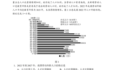 哈三中2024-2025学年度上学期高三学年期末考试地理_2025年1月_250117黑龙江省哈尔滨市第三中学校2024-2025学年高三上学期期末考试（全科）