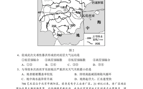 哈三中2024-2025学年度上学期高三学年期末考试地理_2025年1月_250117黑龙江省哈尔滨市第三中学校2024-2025学年高三上学期期末考试（全科）