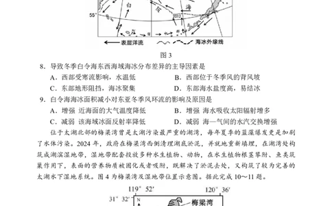 哈三中2024-2025学年度上学期高三学年期末考试地理_2025年1月_250117黑龙江省哈尔滨市第三中学校2024-2025学年高三上学期期末考试（全科）
