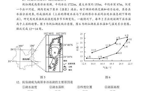哈三中2024-2025学年度上学期高三学年期末考试地理_2025年1月_250117黑龙江省哈尔滨市第三中学校2024-2025学年高三上学期期末考试（全科）