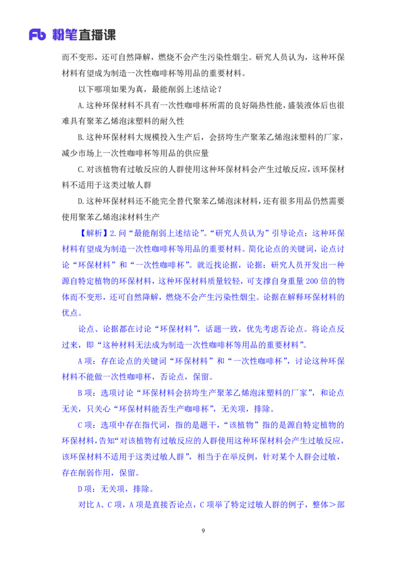 判断7_2026考公资料_（10）粉笔_2025粉笔国考省考980（课＋笔记）_粉笔980（25多省）_12025FB浙江省考980系统班_1.全方法精讲_笔记