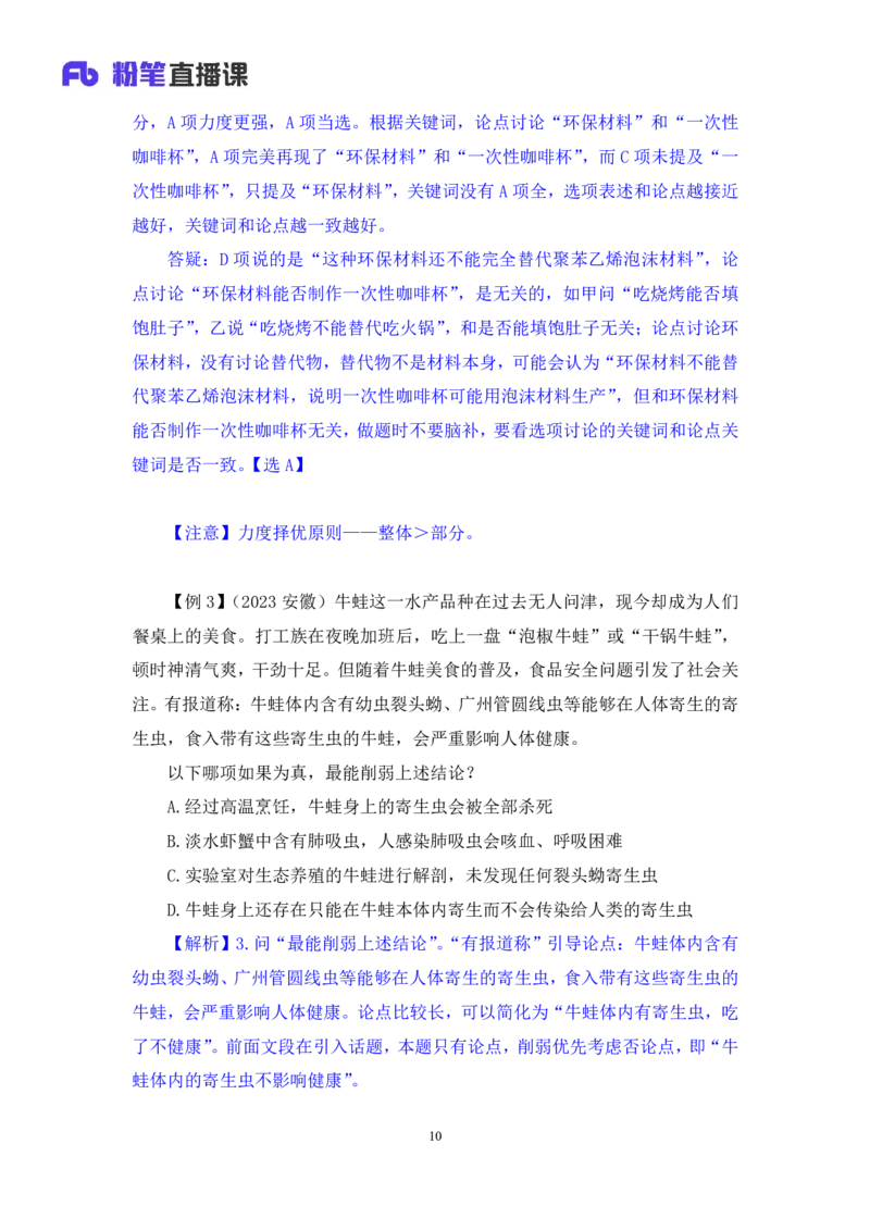 判断7_2026考公资料_（10）粉笔_2025粉笔国考省考980（课＋笔记）_粉笔980（25多省）_12025FB浙江省考980系统班_1.全方法精讲_笔记