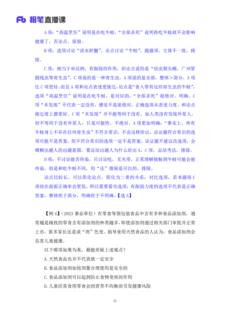 判断7_2026考公资料_（10）粉笔_2025粉笔国考省考980（课＋笔记）_粉笔980（25多省）_12025FB浙江省考980系统班_1.全方法精讲_笔记
