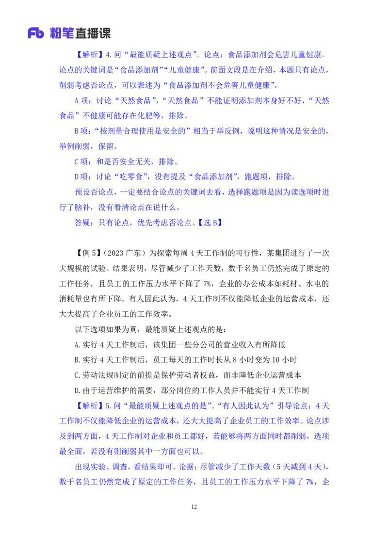 判断7_2026考公资料_（10）粉笔_2025粉笔国考省考980（课＋笔记）_粉笔980（25多省）_12025FB浙江省考980系统班_1.全方法精讲_笔记