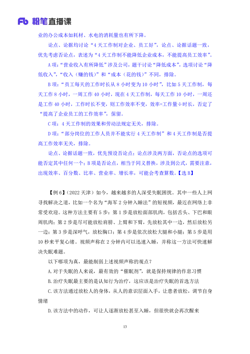 判断7_2026考公资料_（10）粉笔_2025粉笔国考省考980（课＋笔记）_粉笔980（25多省）_12025FB浙江省考980系统班_1.全方法精讲_笔记