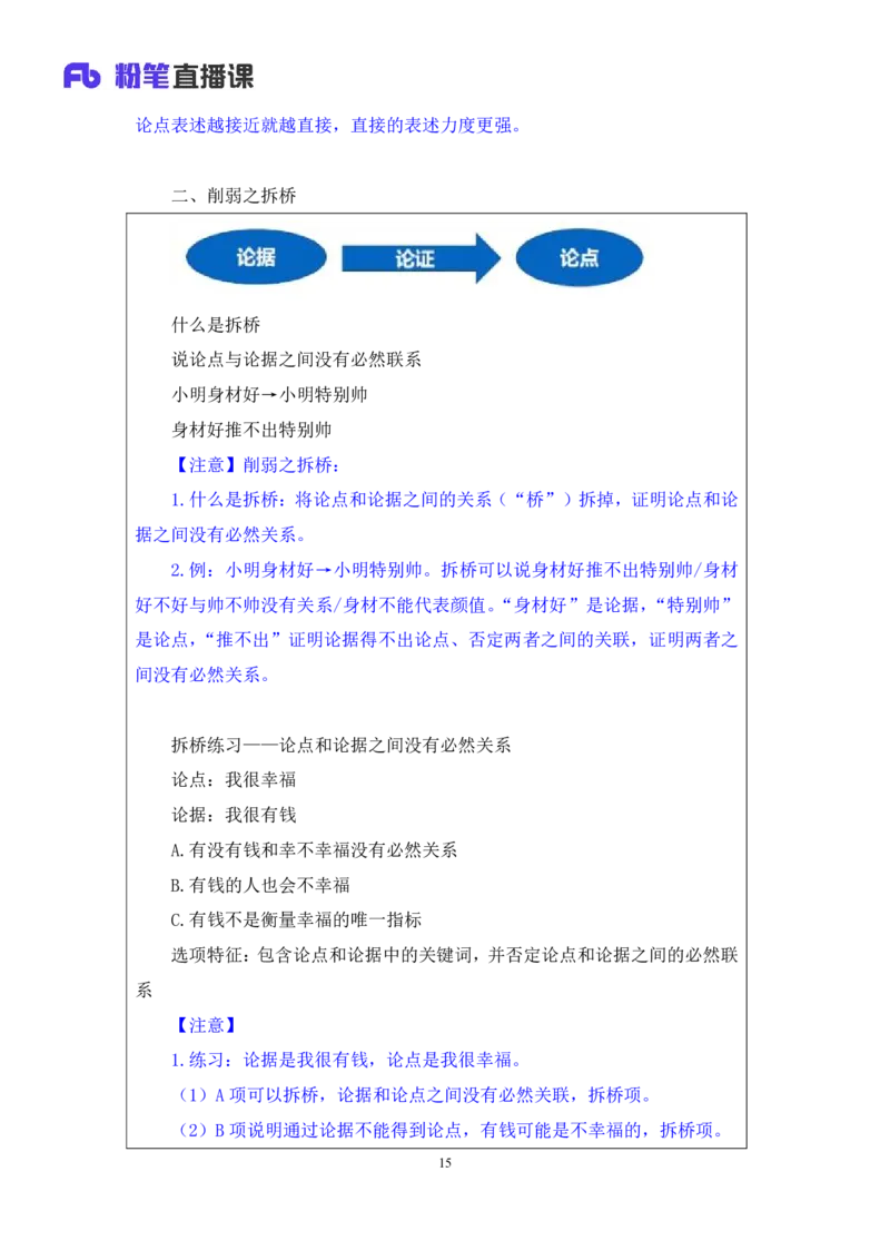 判断7_2026考公资料_（10）粉笔_2025粉笔国考省考980（课＋笔记）_粉笔980（25多省）_12025FB浙江省考980系统班_1.全方法精讲_笔记