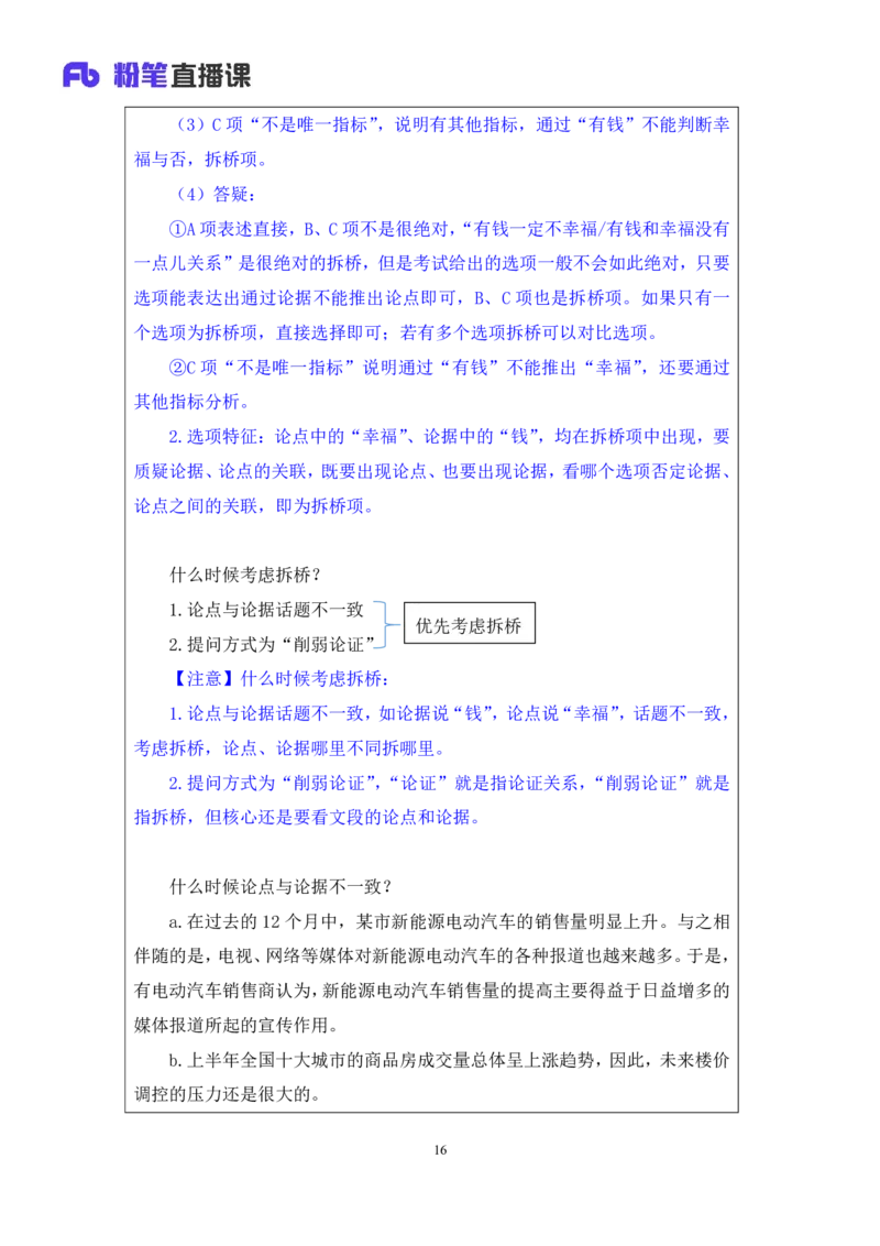 判断7_2026考公资料_（10）粉笔_2025粉笔国考省考980（课＋笔记）_粉笔980（25多省）_12025FB浙江省考980系统班_1.全方法精讲_笔记