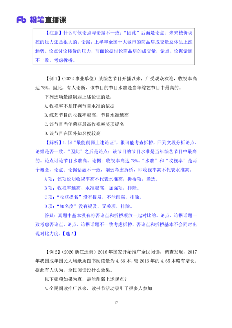 判断7_2026考公资料_（10）粉笔_2025粉笔国考省考980（课＋笔记）_粉笔980（25多省）_12025FB浙江省考980系统班_1.全方法精讲_笔记