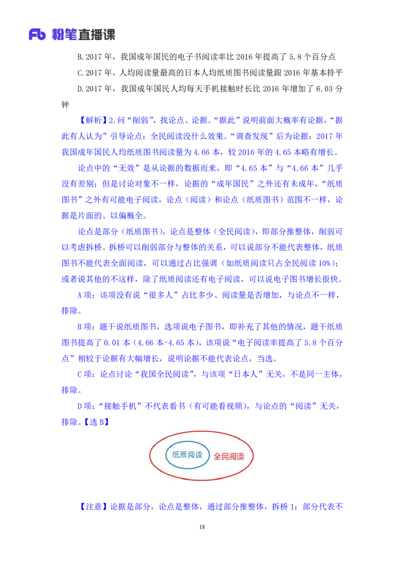 判断7_2026考公资料_（10）粉笔_2025粉笔国考省考980（课＋笔记）_粉笔980（25多省）_12025FB浙江省考980系统班_1.全方法精讲_笔记