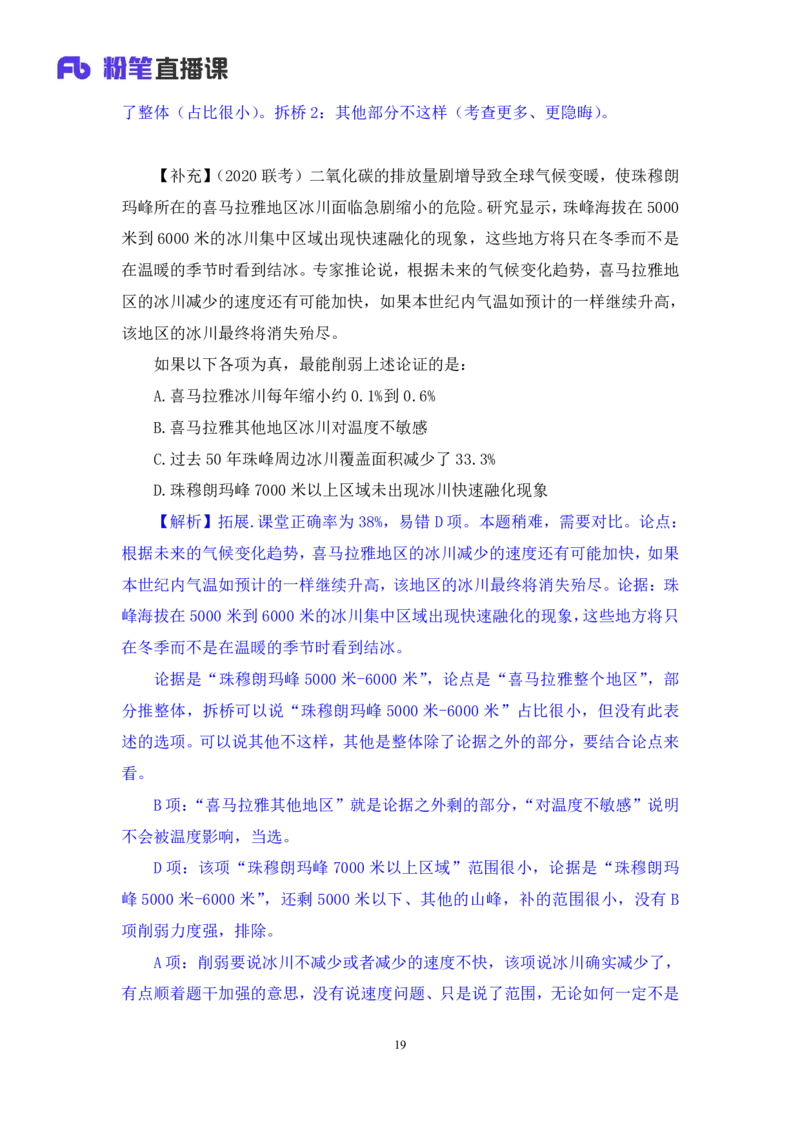 判断7_2026考公资料_（10）粉笔_2025粉笔国考省考980（课＋笔记）_粉笔980（25多省）_12025FB浙江省考980系统班_1.全方法精讲_笔记