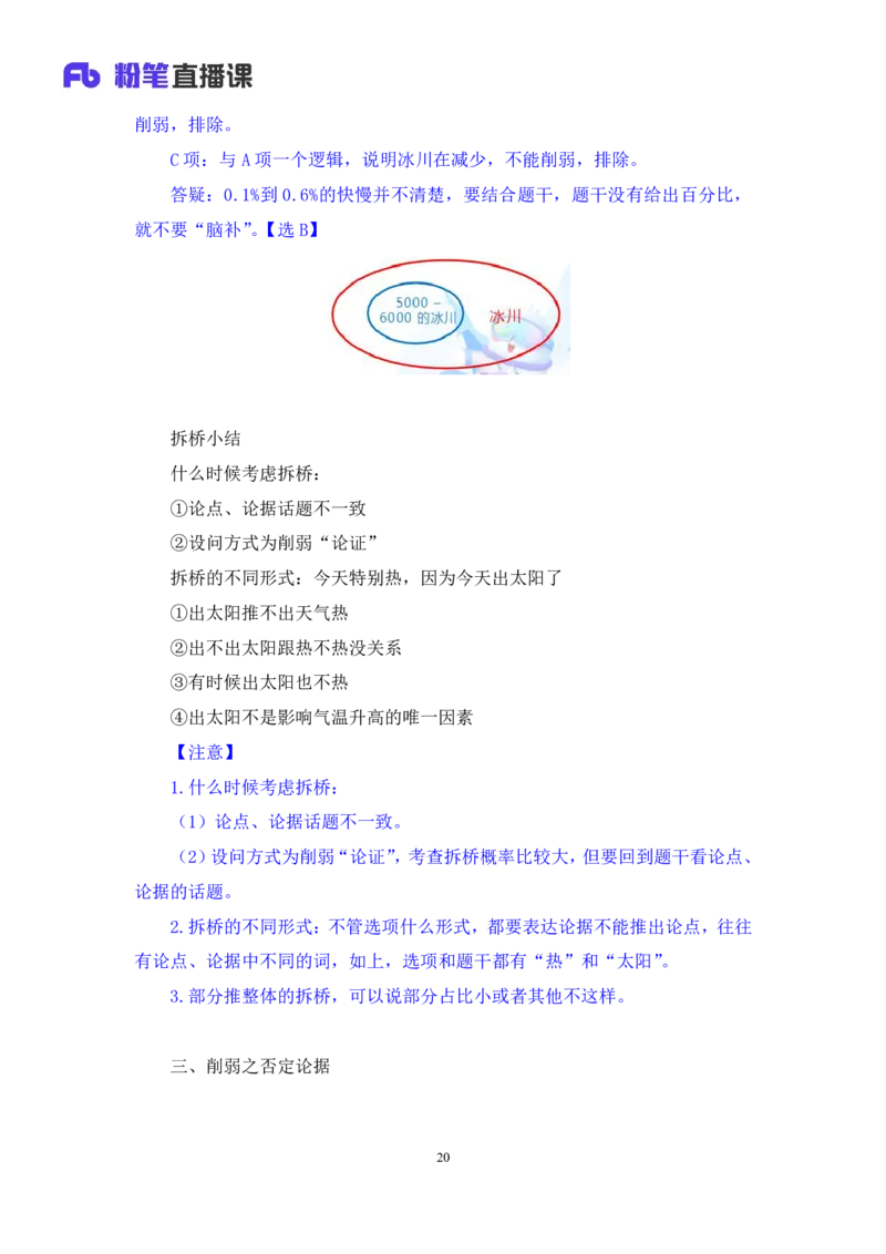 判断7_2026考公资料_（10）粉笔_2025粉笔国考省考980（课＋笔记）_粉笔980（25多省）_12025FB浙江省考980系统班_1.全方法精讲_笔记