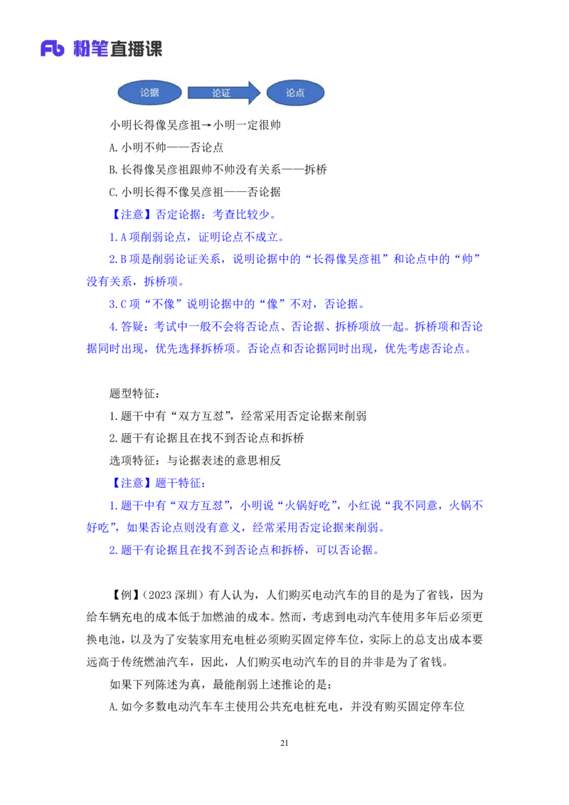 判断7_2026考公资料_（10）粉笔_2025粉笔国考省考980（课＋笔记）_粉笔980（25多省）_12025FB浙江省考980系统班_1.全方法精讲_笔记