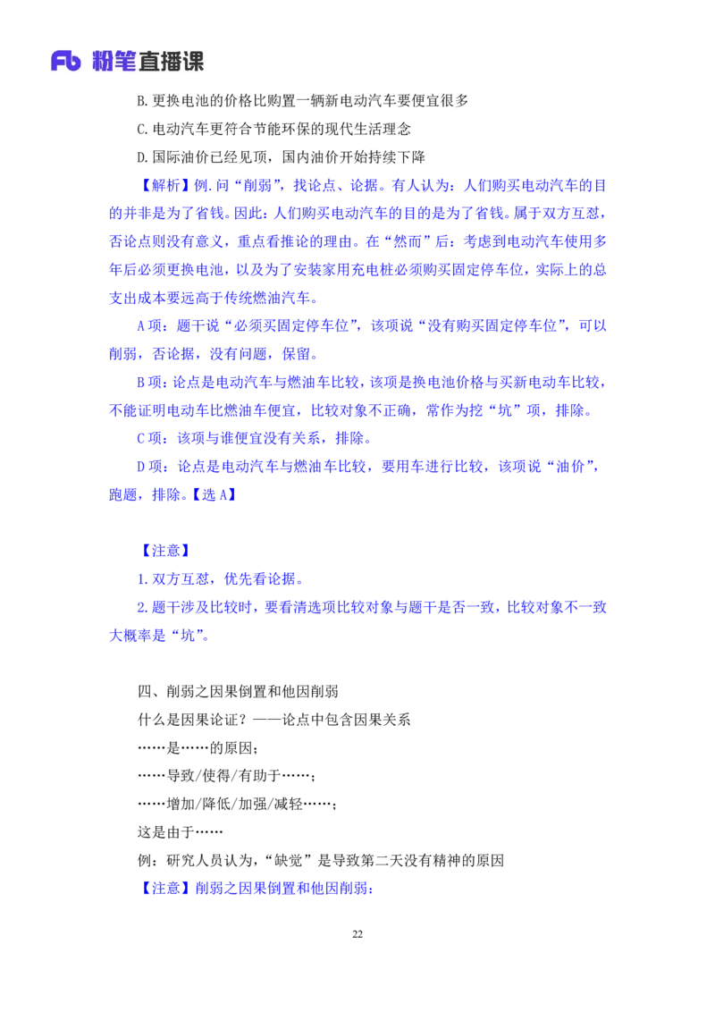 判断7_2026考公资料_（10）粉笔_2025粉笔国考省考980（课＋笔记）_粉笔980（25多省）_12025FB浙江省考980系统班_1.全方法精讲_笔记