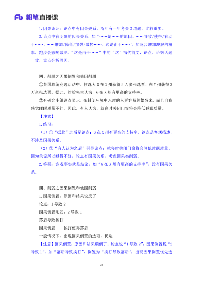 判断7_2026考公资料_（10）粉笔_2025粉笔国考省考980（课＋笔记）_粉笔980（25多省）_12025FB浙江省考980系统班_1.全方法精讲_笔记