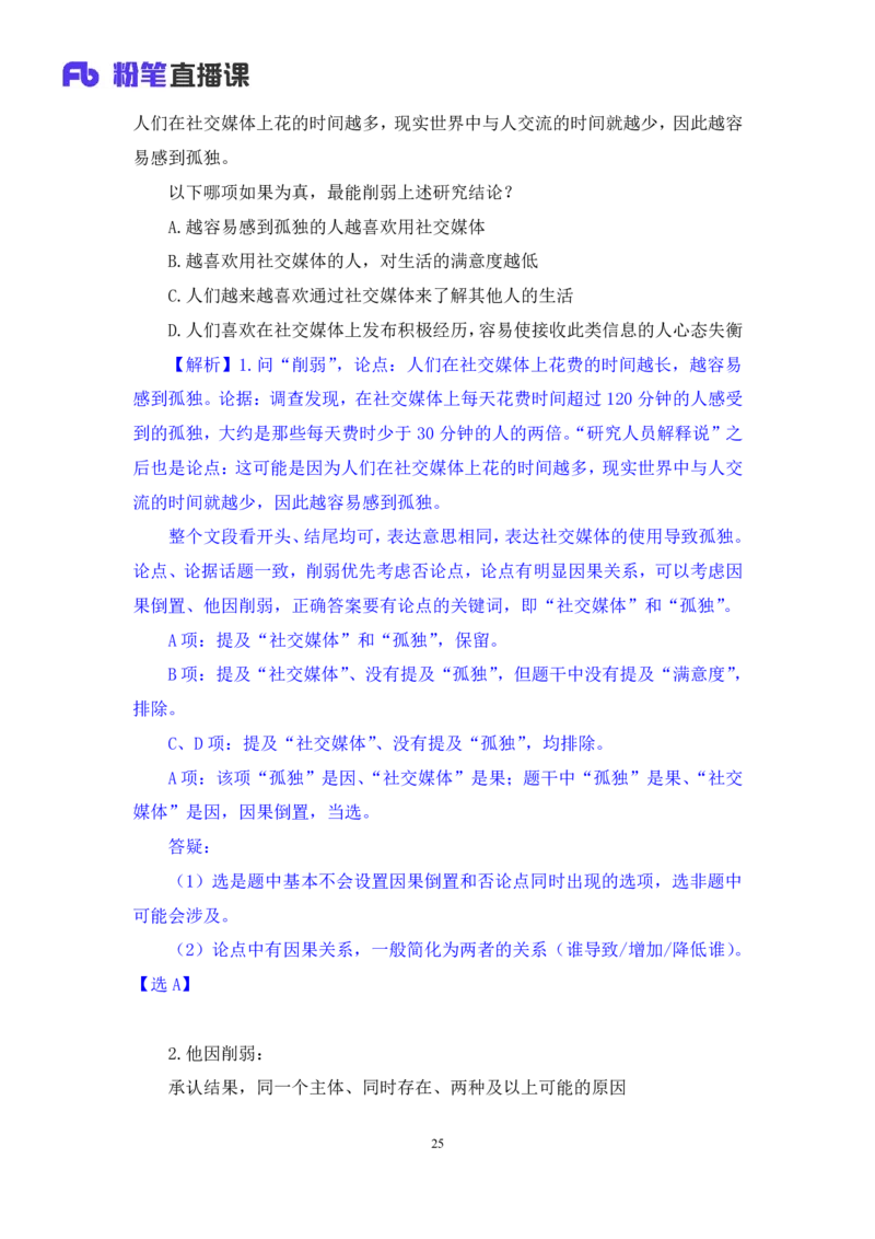 判断7_2026考公资料_（10）粉笔_2025粉笔国考省考980（课＋笔记）_粉笔980（25多省）_12025FB浙江省考980系统班_1.全方法精讲_笔记