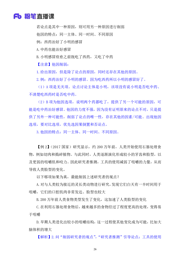 判断7_2026考公资料_（10）粉笔_2025粉笔国考省考980（课＋笔记）_粉笔980（25多省）_12025FB浙江省考980系统班_1.全方法精讲_笔记