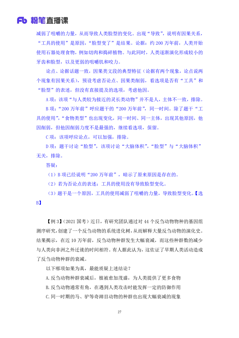 判断7_2026考公资料_（10）粉笔_2025粉笔国考省考980（课＋笔记）_粉笔980（25多省）_12025FB浙江省考980系统班_1.全方法精讲_笔记