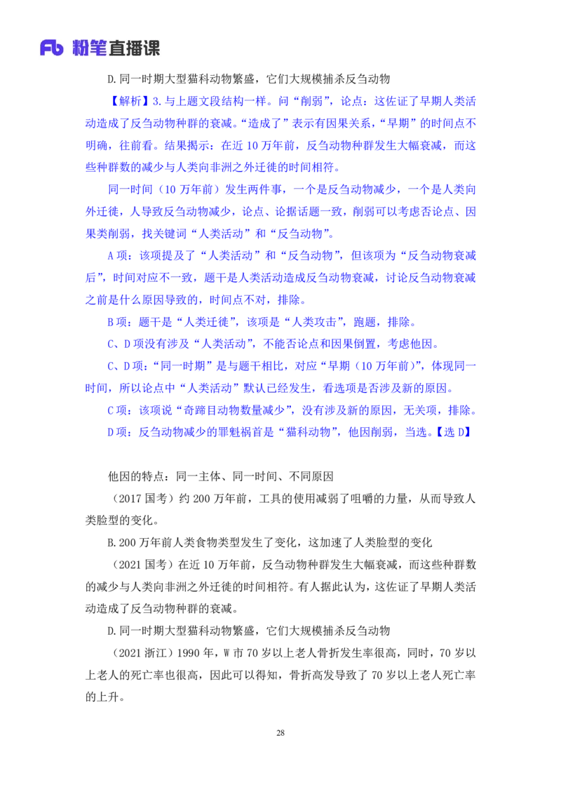 判断7_2026考公资料_（10）粉笔_2025粉笔国考省考980（课＋笔记）_粉笔980（25多省）_12025FB浙江省考980系统班_1.全方法精讲_笔记