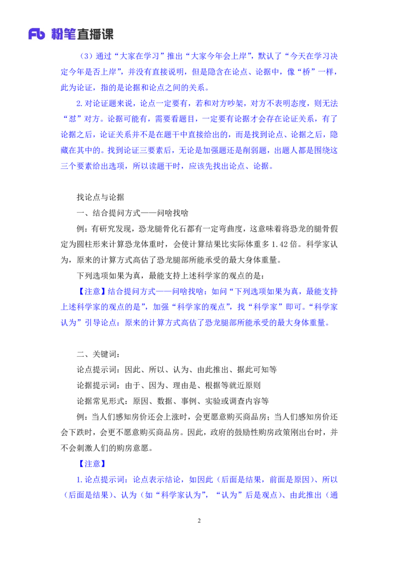 判断7_2026考公资料_（10）粉笔_2025粉笔国考省考980（课＋笔记）_粉笔980（25多省）_12025FB浙江省考980系统班_1.全方法精讲_笔记