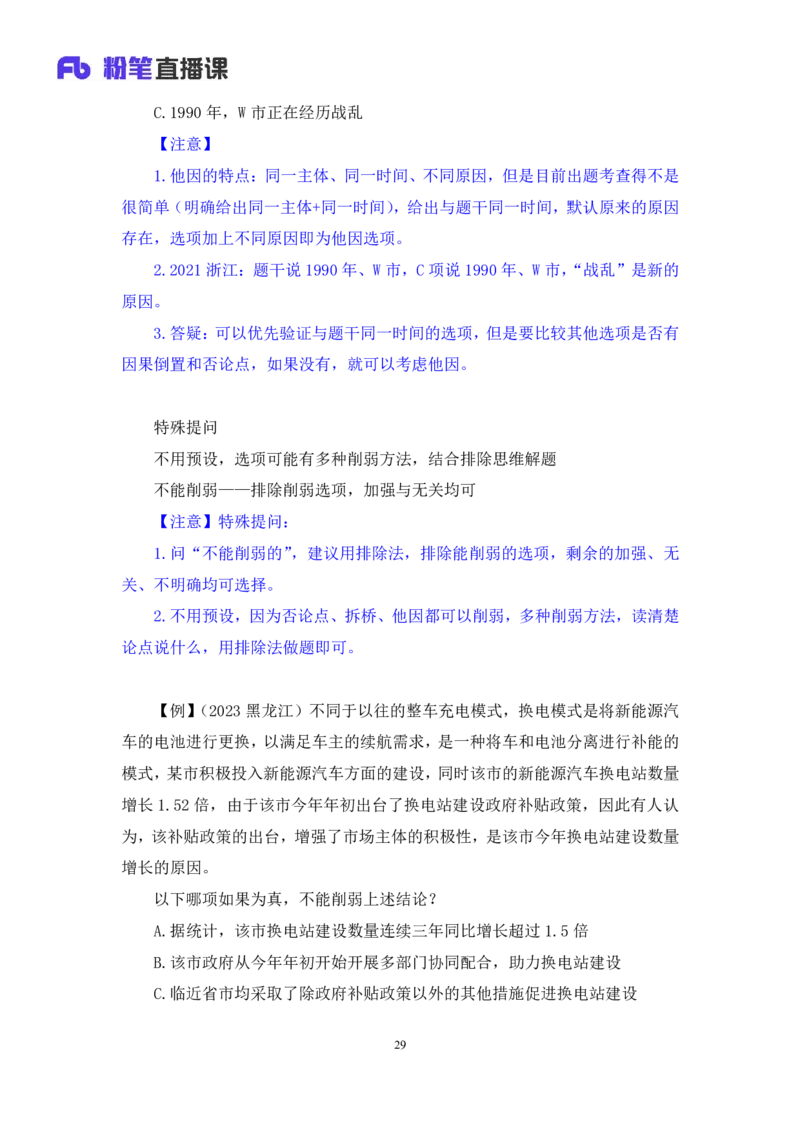 判断7_2026考公资料_（10）粉笔_2025粉笔国考省考980（课＋笔记）_粉笔980（25多省）_12025FB浙江省考980系统班_1.全方法精讲_笔记