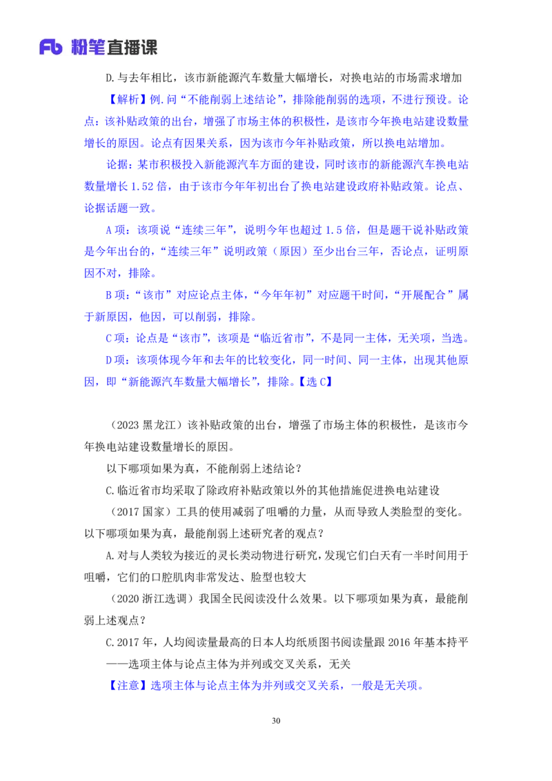 判断7_2026考公资料_（10）粉笔_2025粉笔国考省考980（课＋笔记）_粉笔980（25多省）_12025FB浙江省考980系统班_1.全方法精讲_笔记