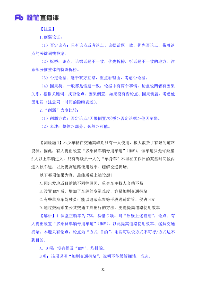 判断7_2026考公资料_（10）粉笔_2025粉笔国考省考980（课＋笔记）_粉笔980（25多省）_12025FB浙江省考980系统班_1.全方法精讲_笔记