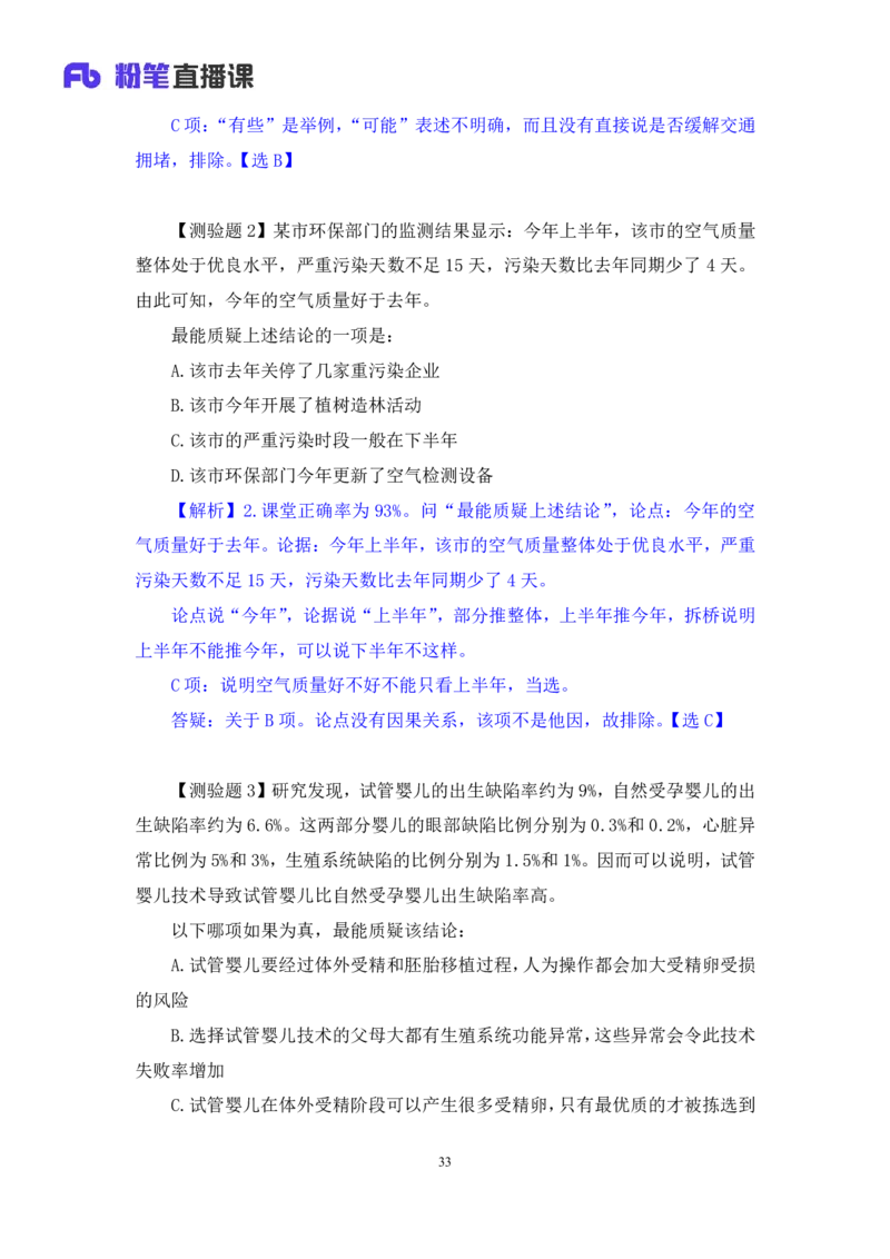 判断7_2026考公资料_（10）粉笔_2025粉笔国考省考980（课＋笔记）_粉笔980（25多省）_12025FB浙江省考980系统班_1.全方法精讲_笔记