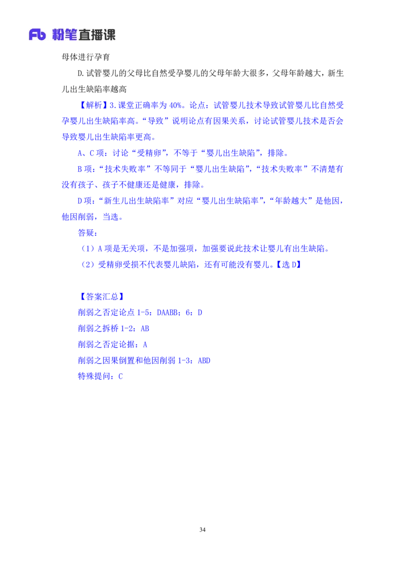 判断7_2026考公资料_（10）粉笔_2025粉笔国考省考980（课＋笔记）_粉笔980（25多省）_12025FB浙江省考980系统班_1.全方法精讲_笔记