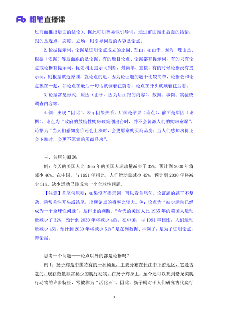 判断7_2026考公资料_（10）粉笔_2025粉笔国考省考980（课＋笔记）_粉笔980（25多省）_12025FB浙江省考980系统班_1.全方法精讲_笔记