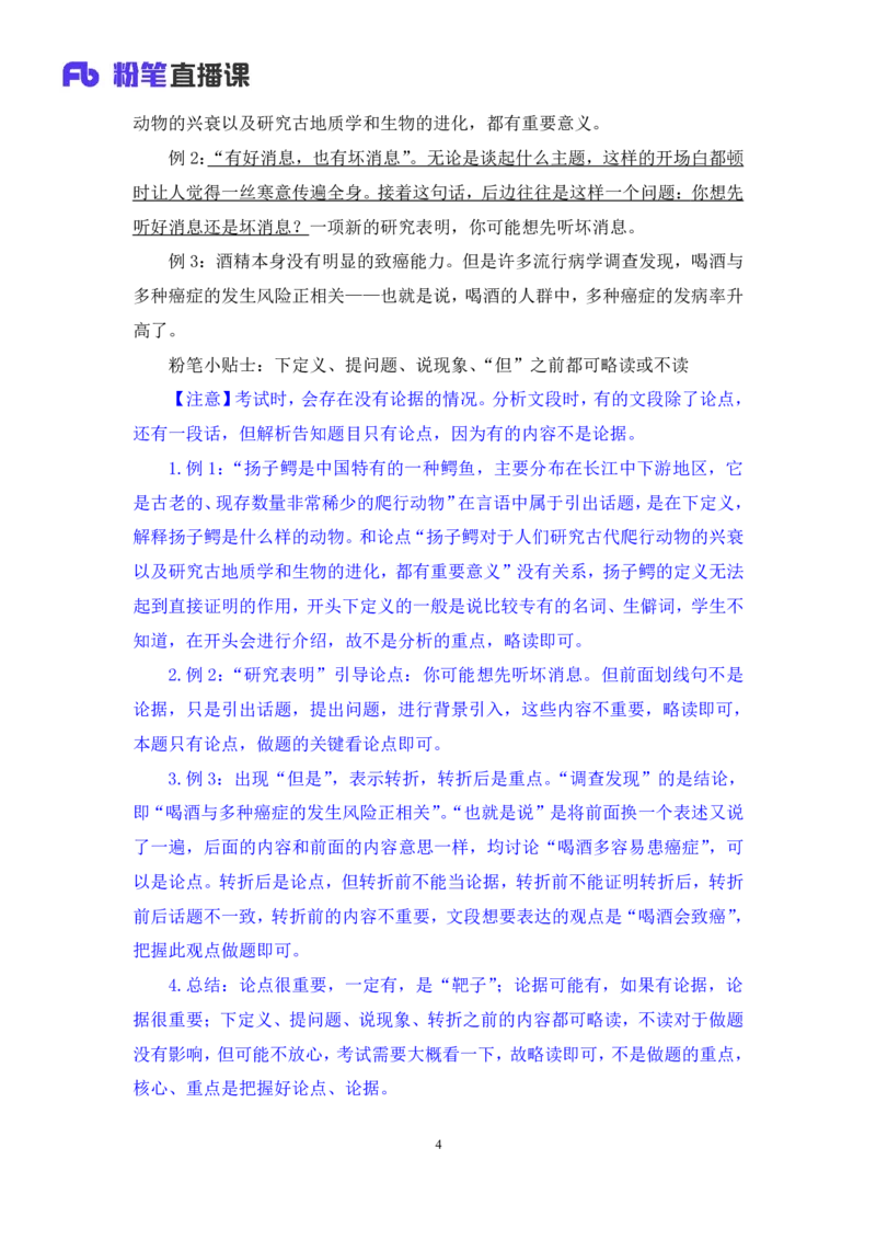 判断7_2026考公资料_（10）粉笔_2025粉笔国考省考980（课＋笔记）_粉笔980（25多省）_12025FB浙江省考980系统班_1.全方法精讲_笔记