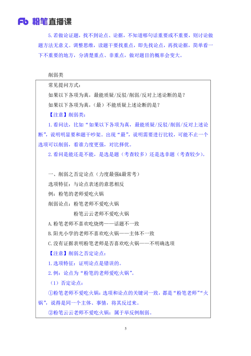 判断7_2026考公资料_（10）粉笔_2025粉笔国考省考980（课＋笔记）_粉笔980（25多省）_12025FB浙江省考980系统班_1.全方法精讲_笔记