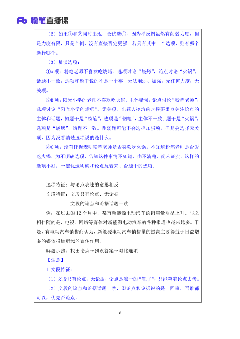 判断7_2026考公资料_（10）粉笔_2025粉笔国考省考980（课＋笔记）_粉笔980（25多省）_12025FB浙江省考980系统班_1.全方法精讲_笔记