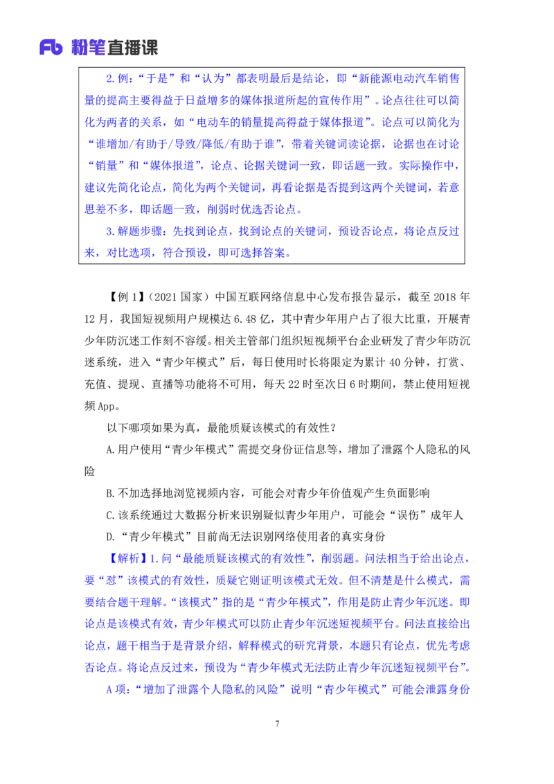 判断7_2026考公资料_（10）粉笔_2025粉笔国考省考980（课＋笔记）_粉笔980（25多省）_12025FB浙江省考980系统班_1.全方法精讲_笔记