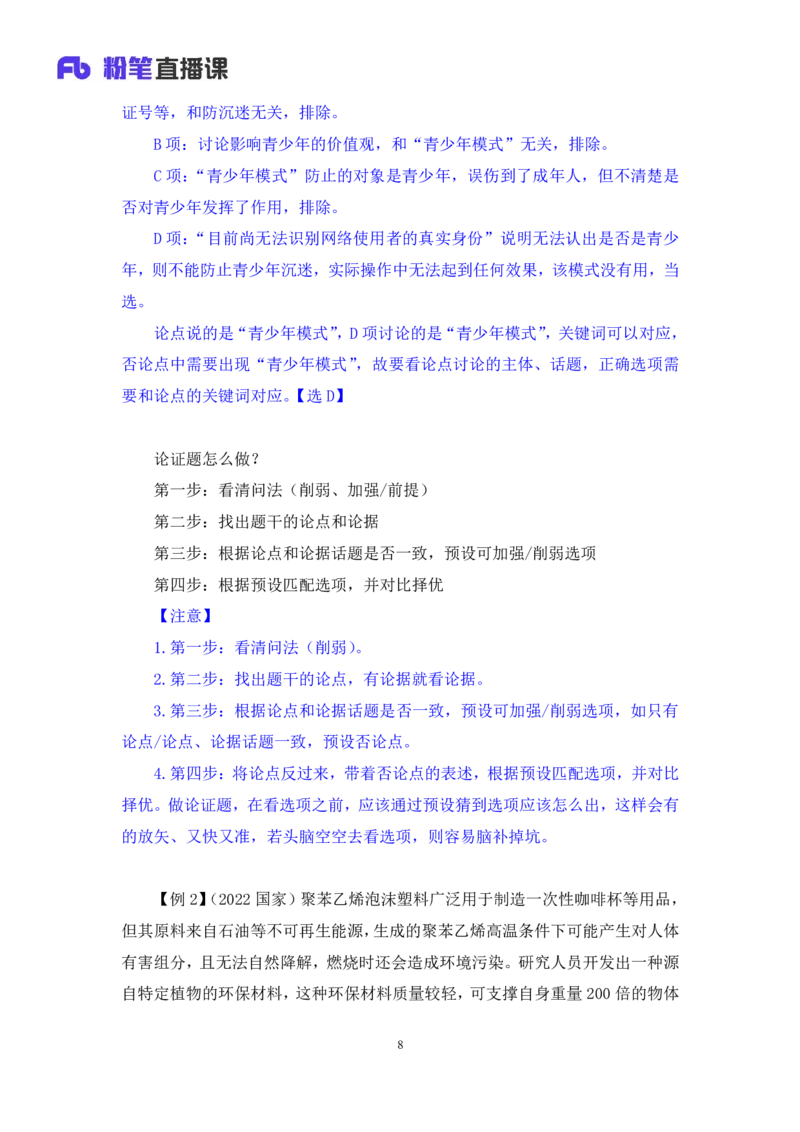 判断7_2026考公资料_（10）粉笔_2025粉笔国考省考980（课＋笔记）_粉笔980（25多省）_12025FB浙江省考980系统班_1.全方法精讲_笔记