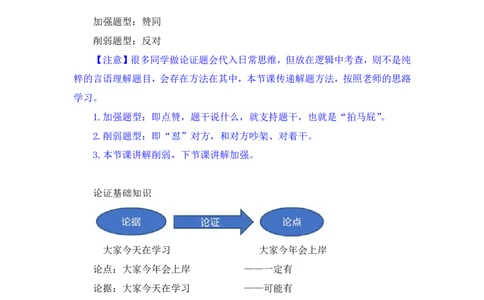 判断7_2026考公资料_（10）粉笔_2025粉笔国考省考980（课＋笔记）_粉笔980（25多省）_12025FB浙江省考980系统班_1.全方法精讲_笔记