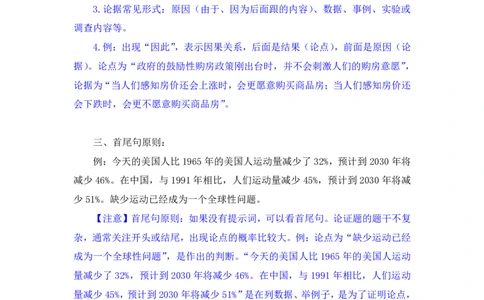判断7_2026考公资料_（10）粉笔_2025粉笔国考省考980（课＋笔记）_粉笔980（25多省）_12025FB浙江省考980系统班_1.全方法精讲_笔记