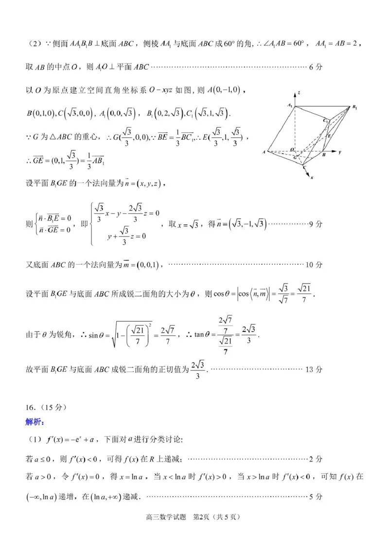 浙江省天域全国名校协作体2024-2025学年高三下学期3月联考数学答案_2025年3月_250305浙江省天域全国名校协作体2024-2025学年高三下学期3月月考
