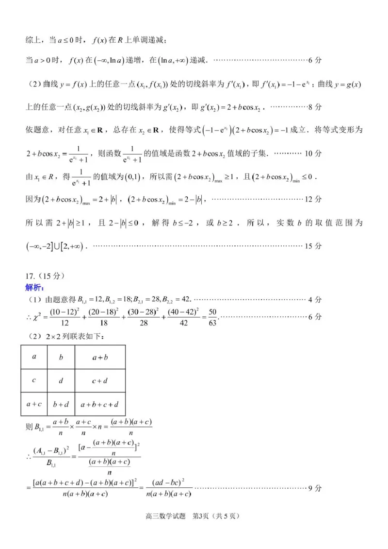 浙江省天域全国名校协作体2024-2025学年高三下学期3月联考数学答案_2025年3月_250305浙江省天域全国名校协作体2024-2025学年高三下学期3月月考