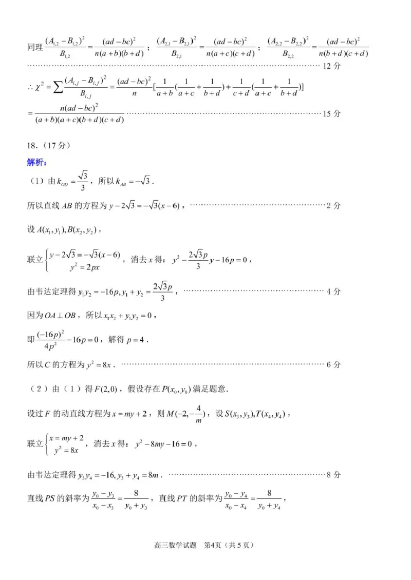 浙江省天域全国名校协作体2024-2025学年高三下学期3月联考数学答案_2025年3月_250305浙江省天域全国名校协作体2024-2025学年高三下学期3月月考